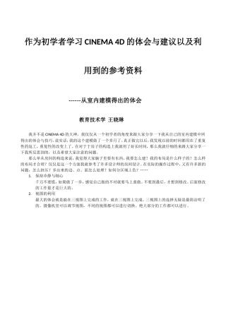 作为初学者学习CINEMA-4D-的体会与建议以及利用到的参考资料