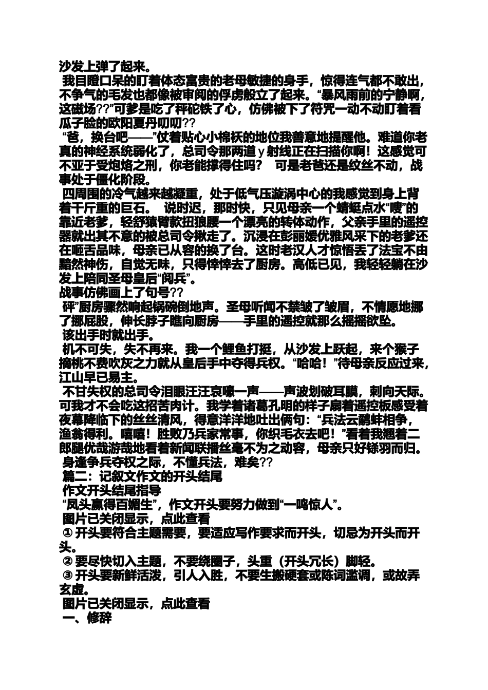 作文范文之作文《我被吸引住了》写成记述文_第2页