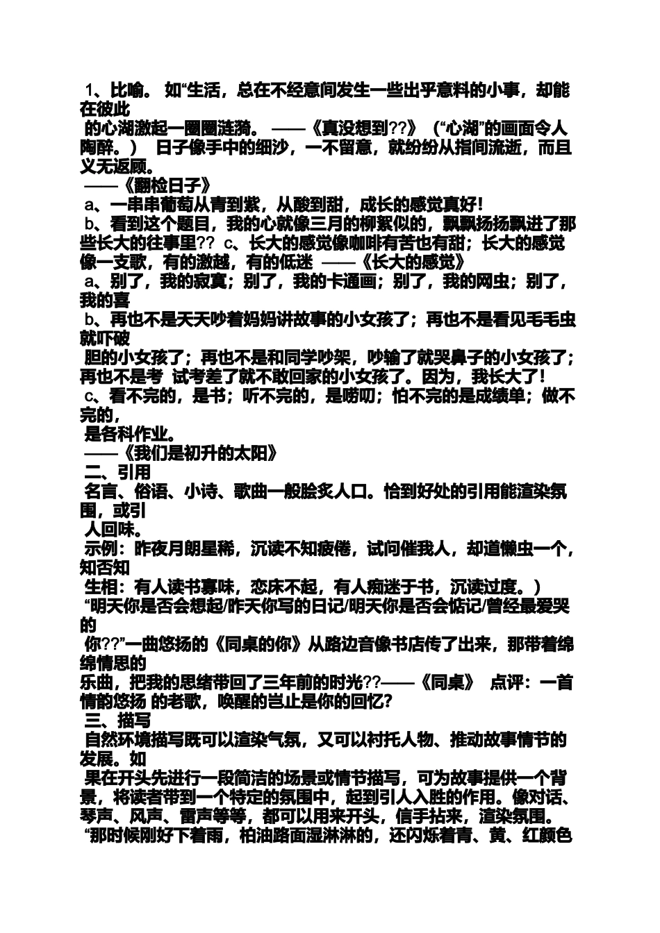 作文范文之作文《我被吸引住了》写成记述文_第3页