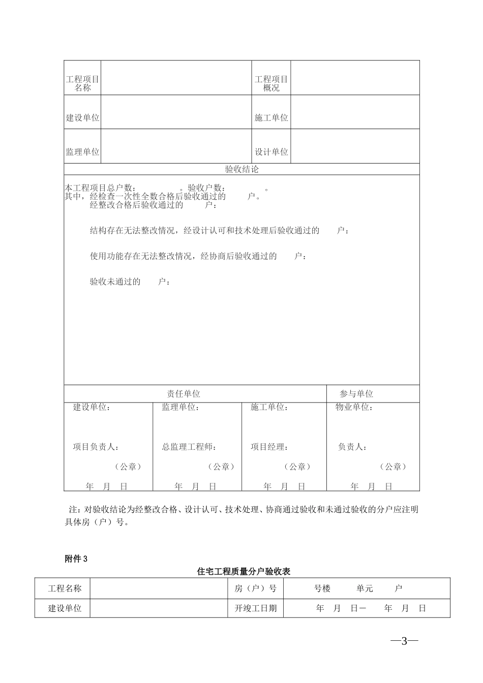 住宅工程质量分户验收内容及标准_第3页