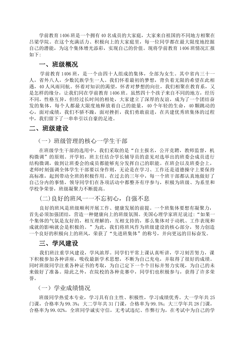 优秀班风建设_第2页