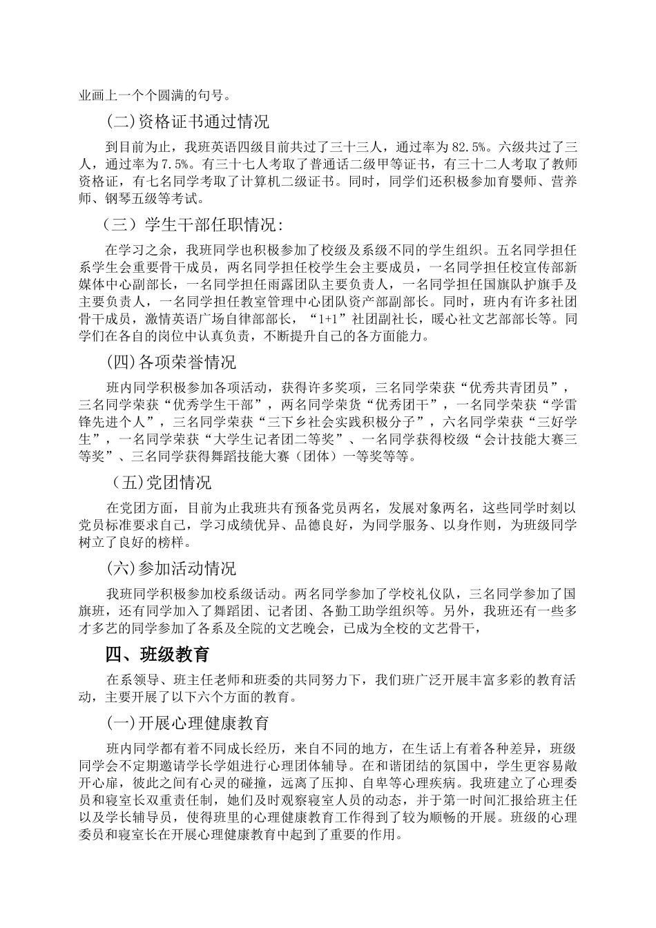 优秀班风建设_第3页