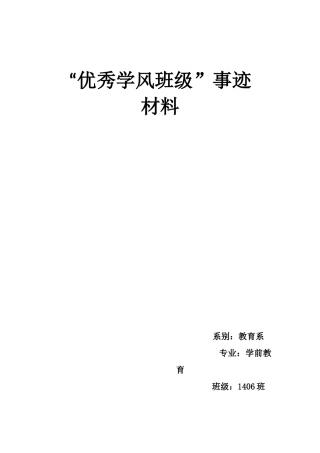 优秀班风建设