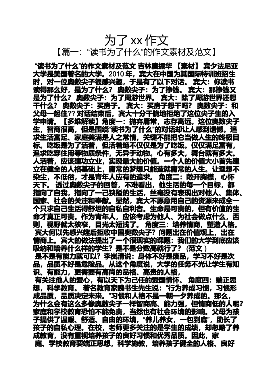 作文范文之为了xx作文_第1页