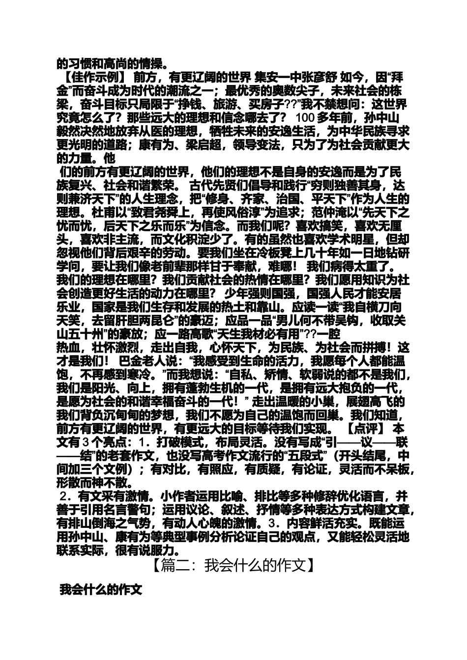 作文范文之为了xx作文_第2页