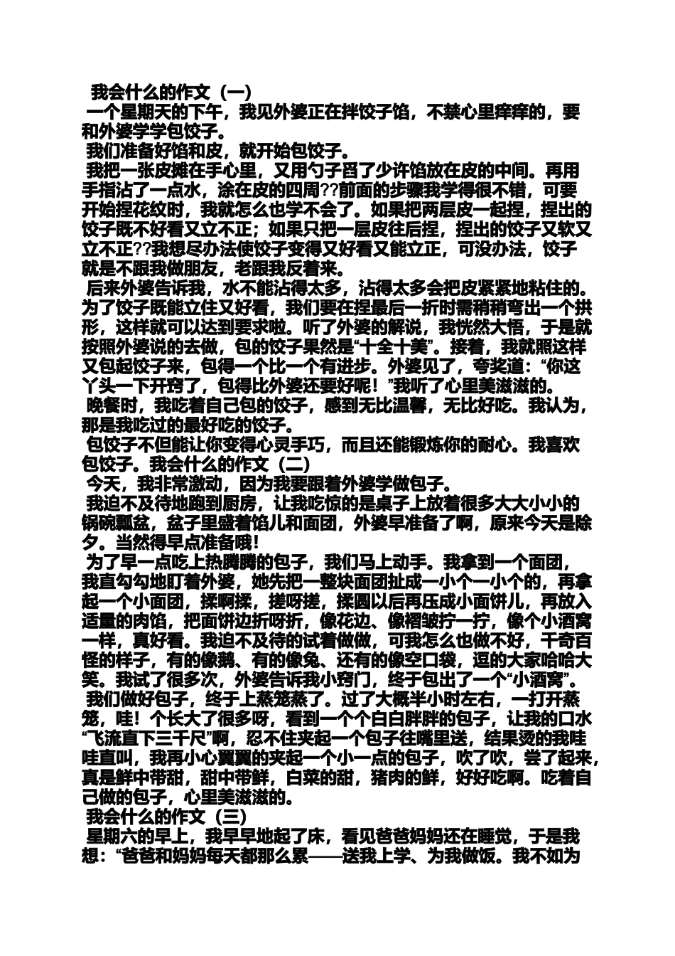 作文范文之为了xx作文_第3页