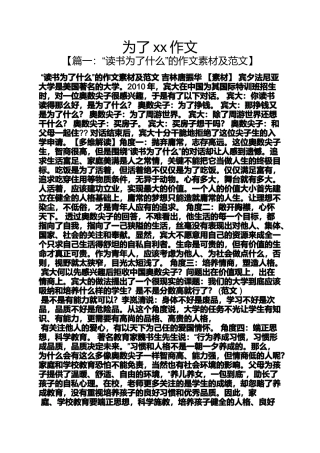 作文范文之为了xx作文