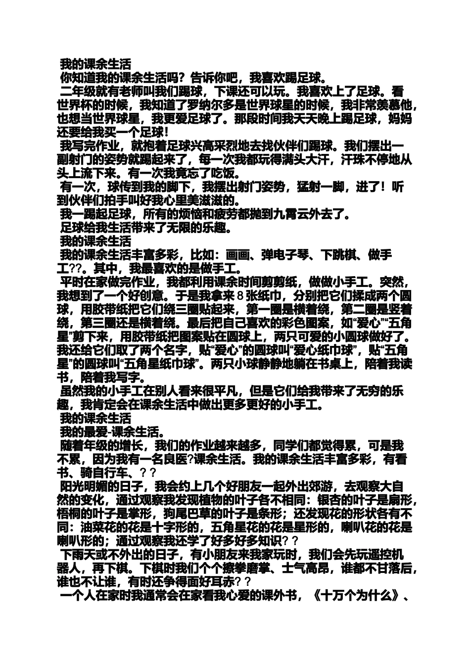 作文范文之作文《我的业余生活》_第2页