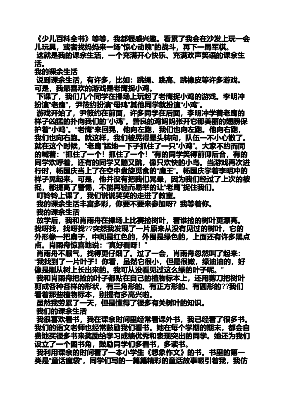 作文范文之作文《我的业余生活》_第3页