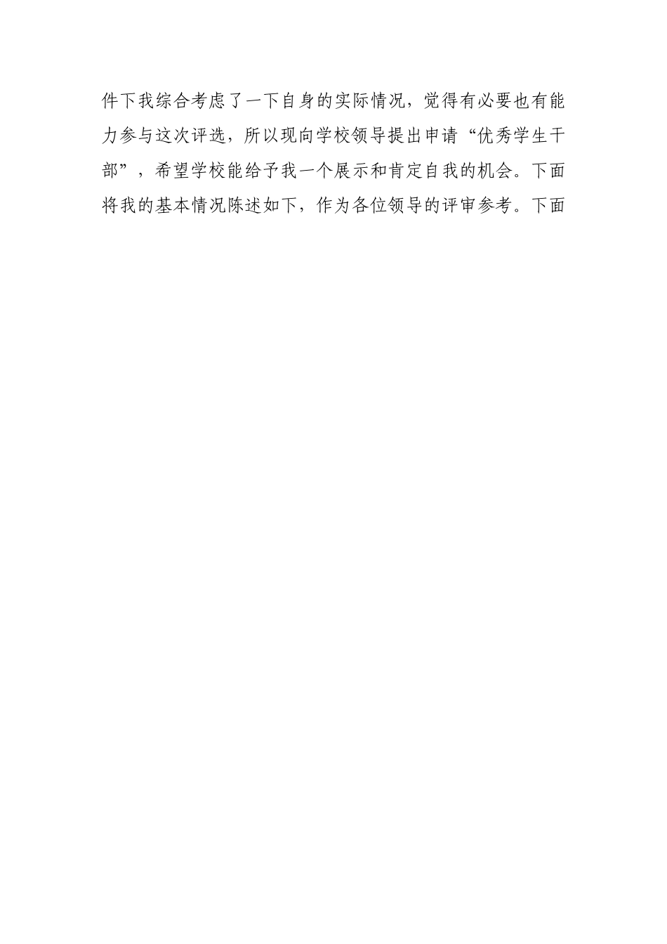 优秀班干部申请书_第3页