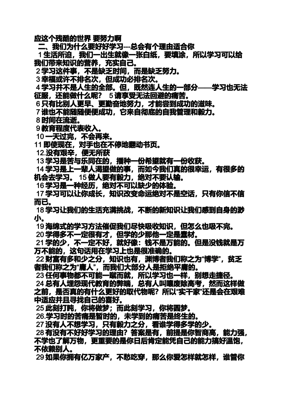 作文范文之为什么要学习作文400字_第2页