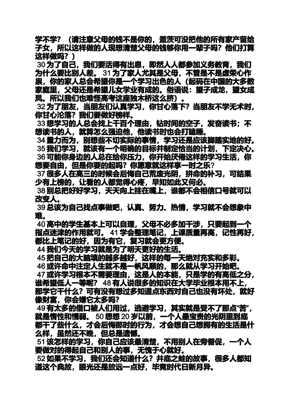 作文范文之为什么要学习作文400字_第3页