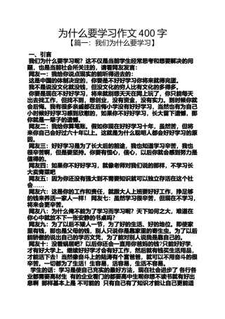 作文范文之为什么要学习作文400字