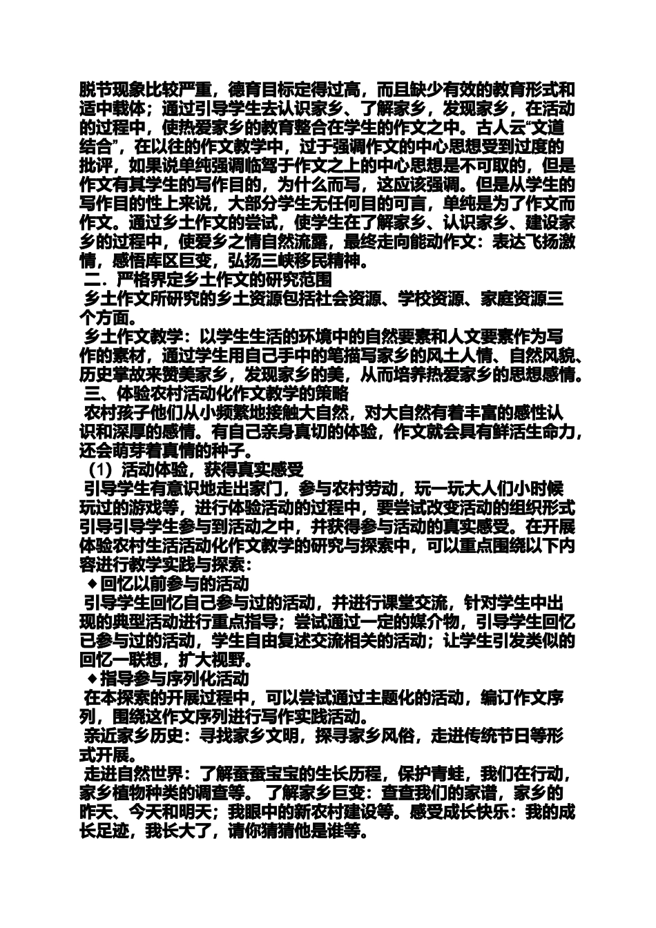 作文范文之作文《我喜欢》要求写出农村乡土的特色孩子独有的东西_第2页