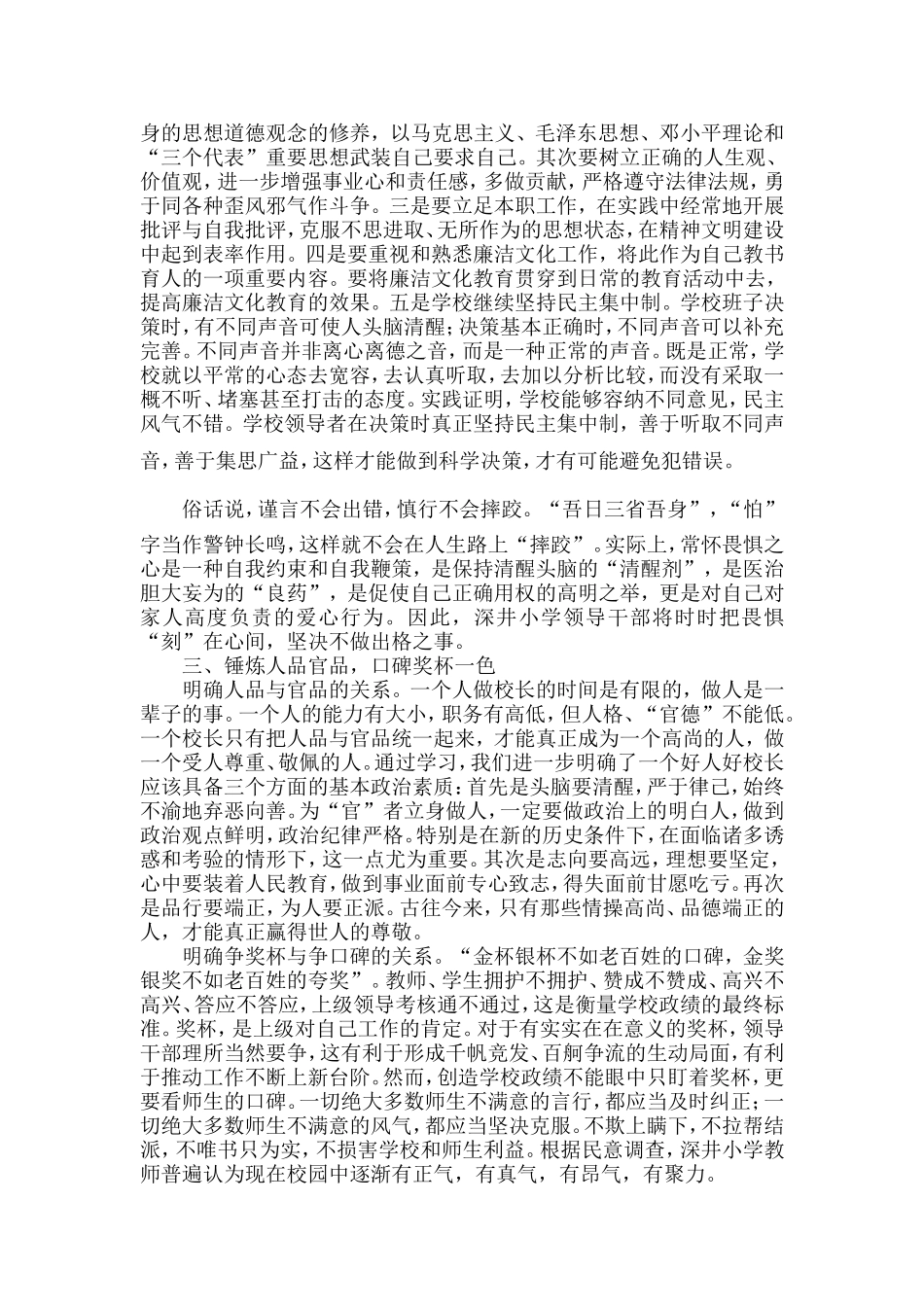 作为共产党员_第3页