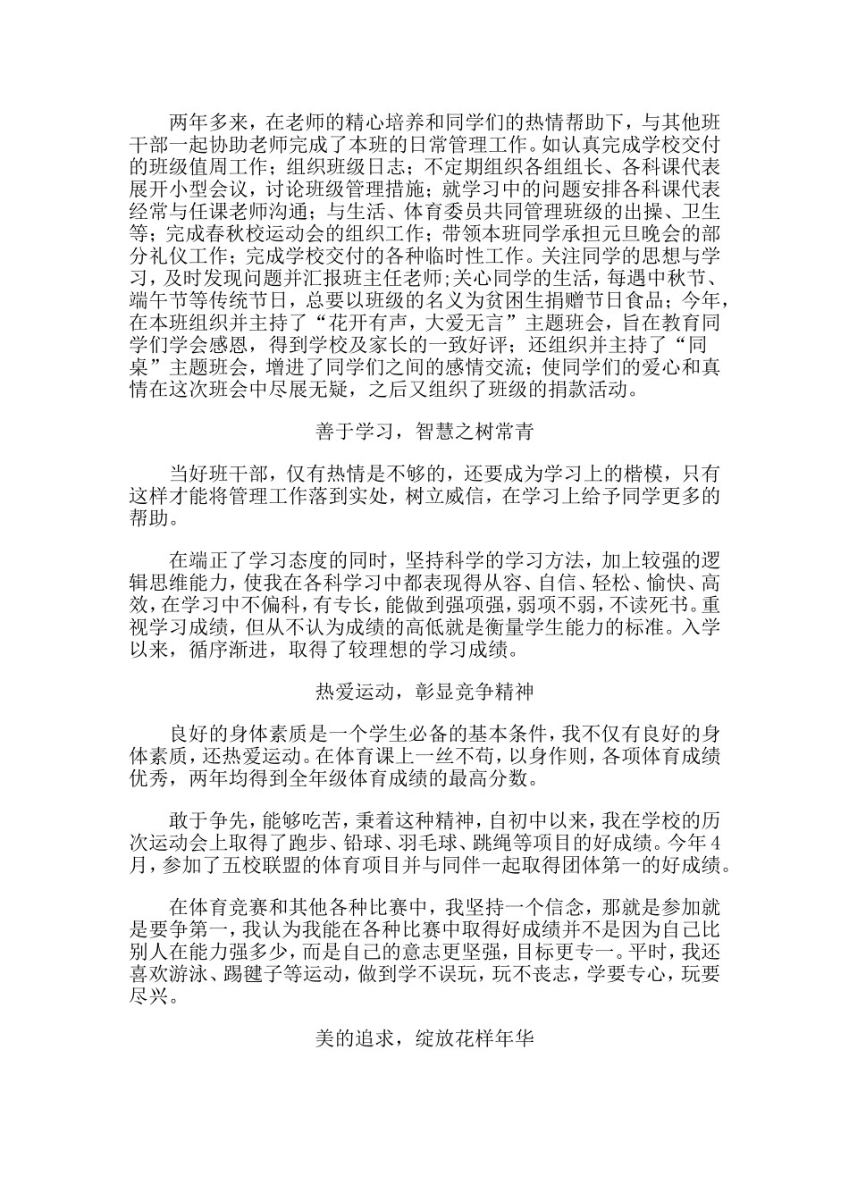 优秀班干部事迹材料_第2页