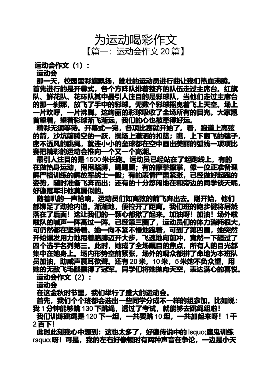 作文范文之为运动喝彩作文_第1页