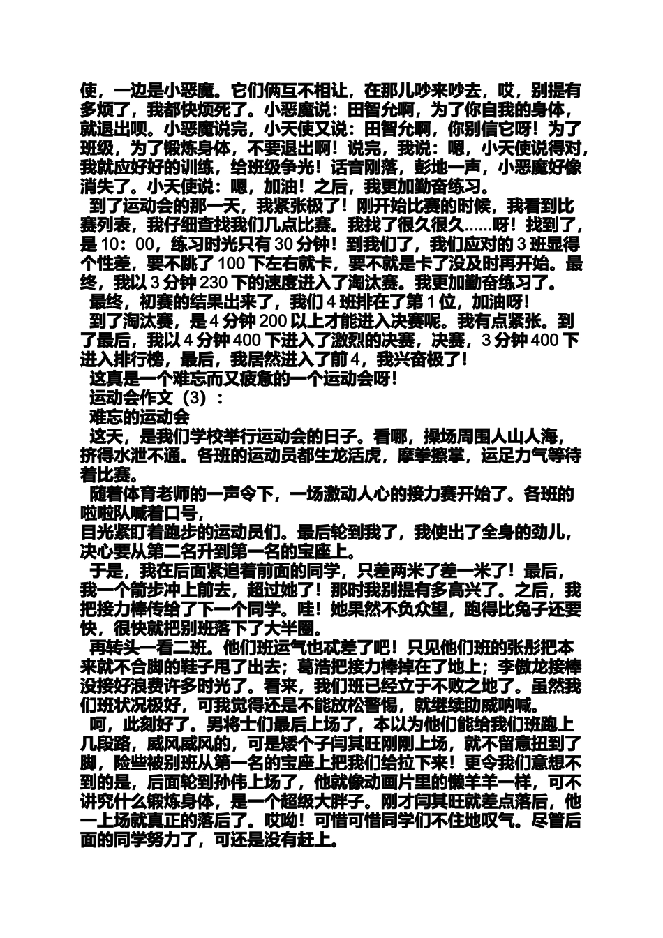 作文范文之为运动喝彩作文_第2页