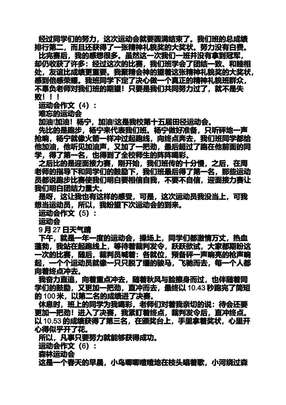 作文范文之为运动喝彩作文_第3页