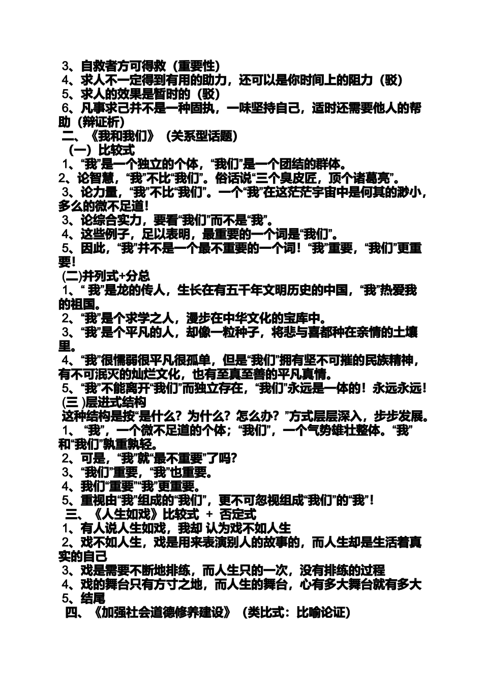 作文范文之作文《真情》提纲_第2页