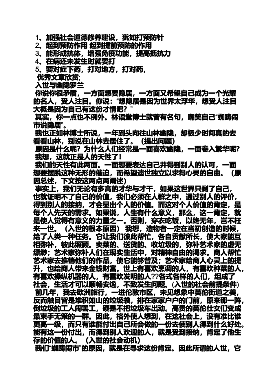 作文范文之作文《真情》提纲_第3页