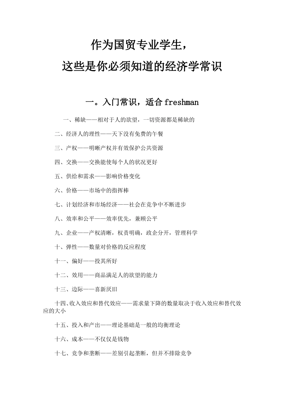 作为国贸专业学生_第1页