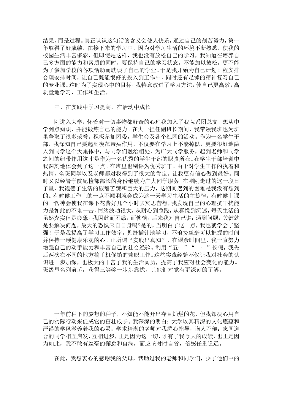 优秀班干申报材料-总结报告模板_第2页