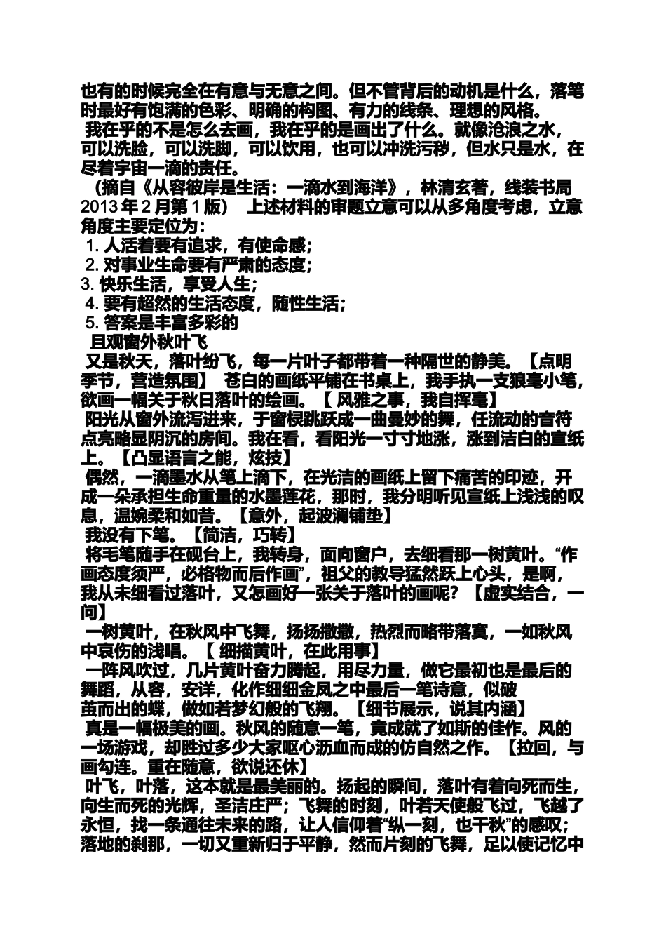 作文范文之未来的画家作文_第2页