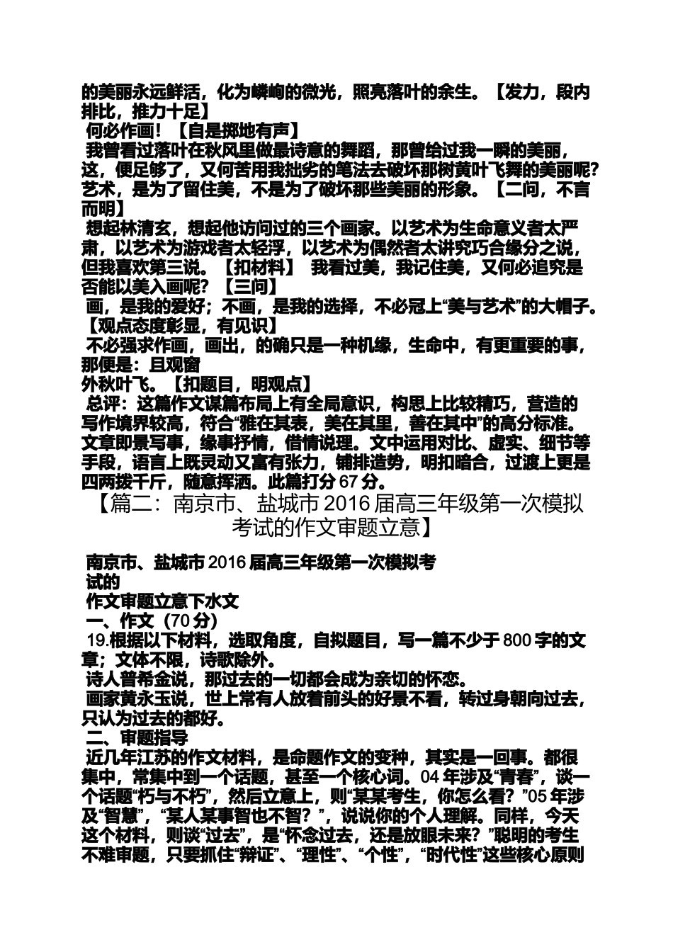 作文范文之未来的画家作文_第3页