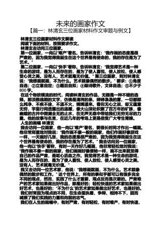 作文范文之未来的画家作文