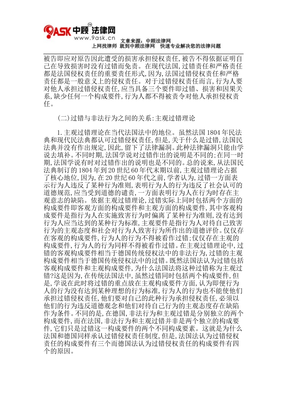 作为过错侵权责任构成要件的非法性与过错(中)_第2页