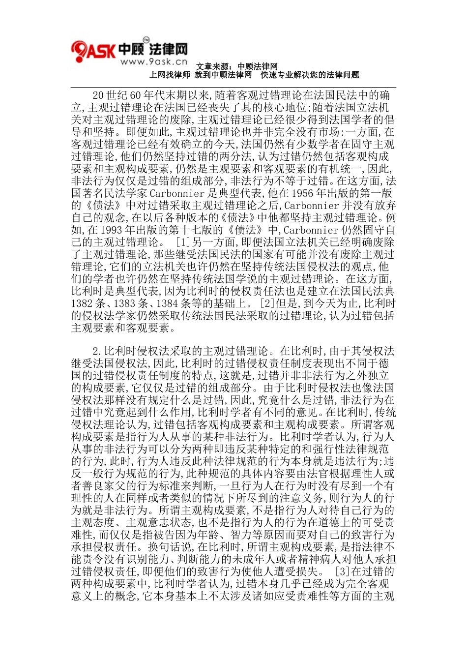 作为过错侵权责任构成要件的非法性与过错(中)_第3页