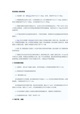 住宅工程质量通病防治措施20条
