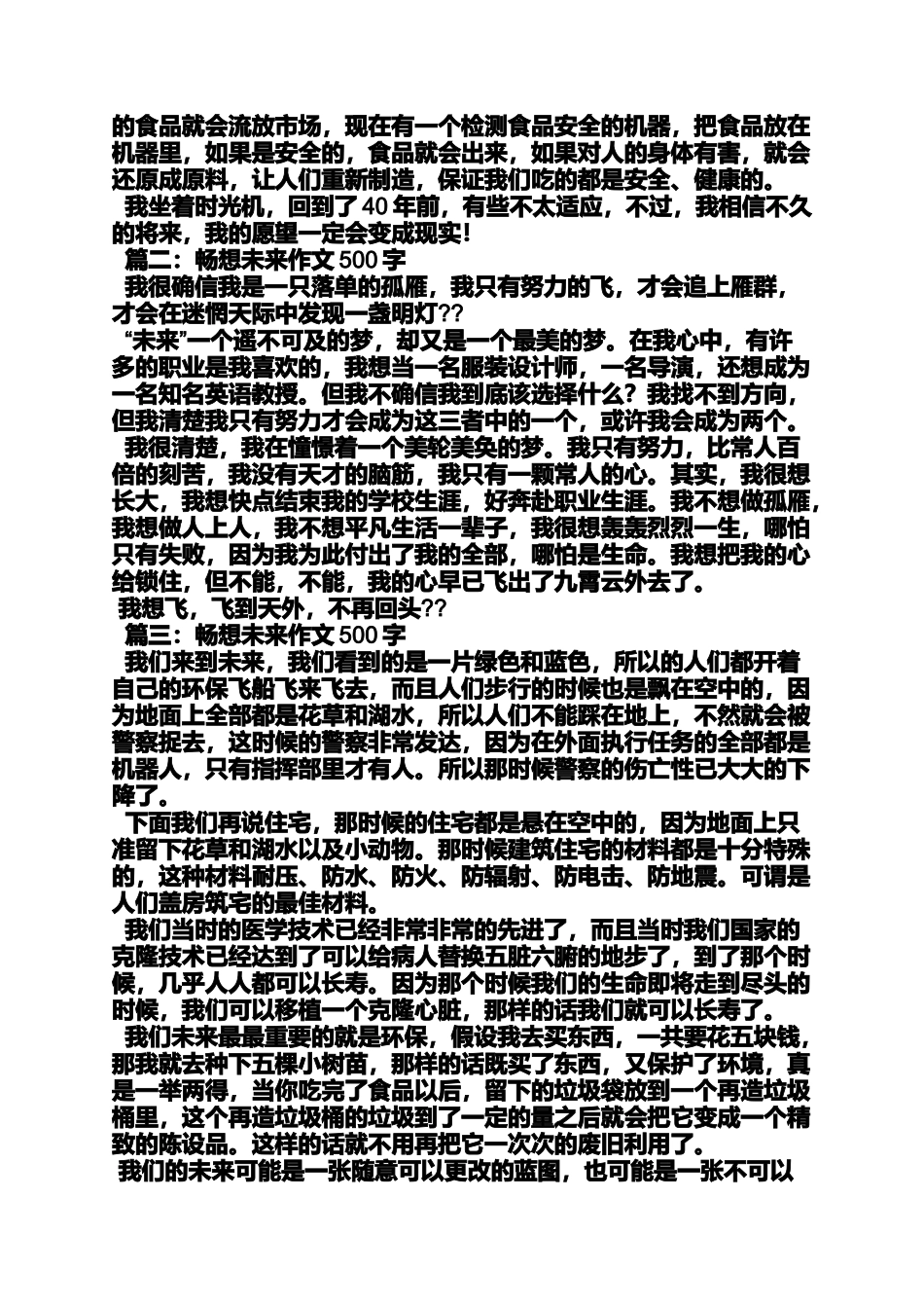作文范文之未来的什么作文500字_第2页