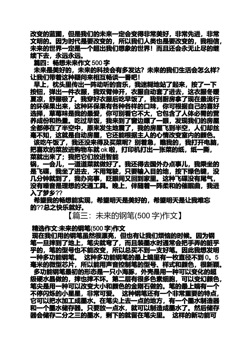 作文范文之未来的什么作文500字_第3页