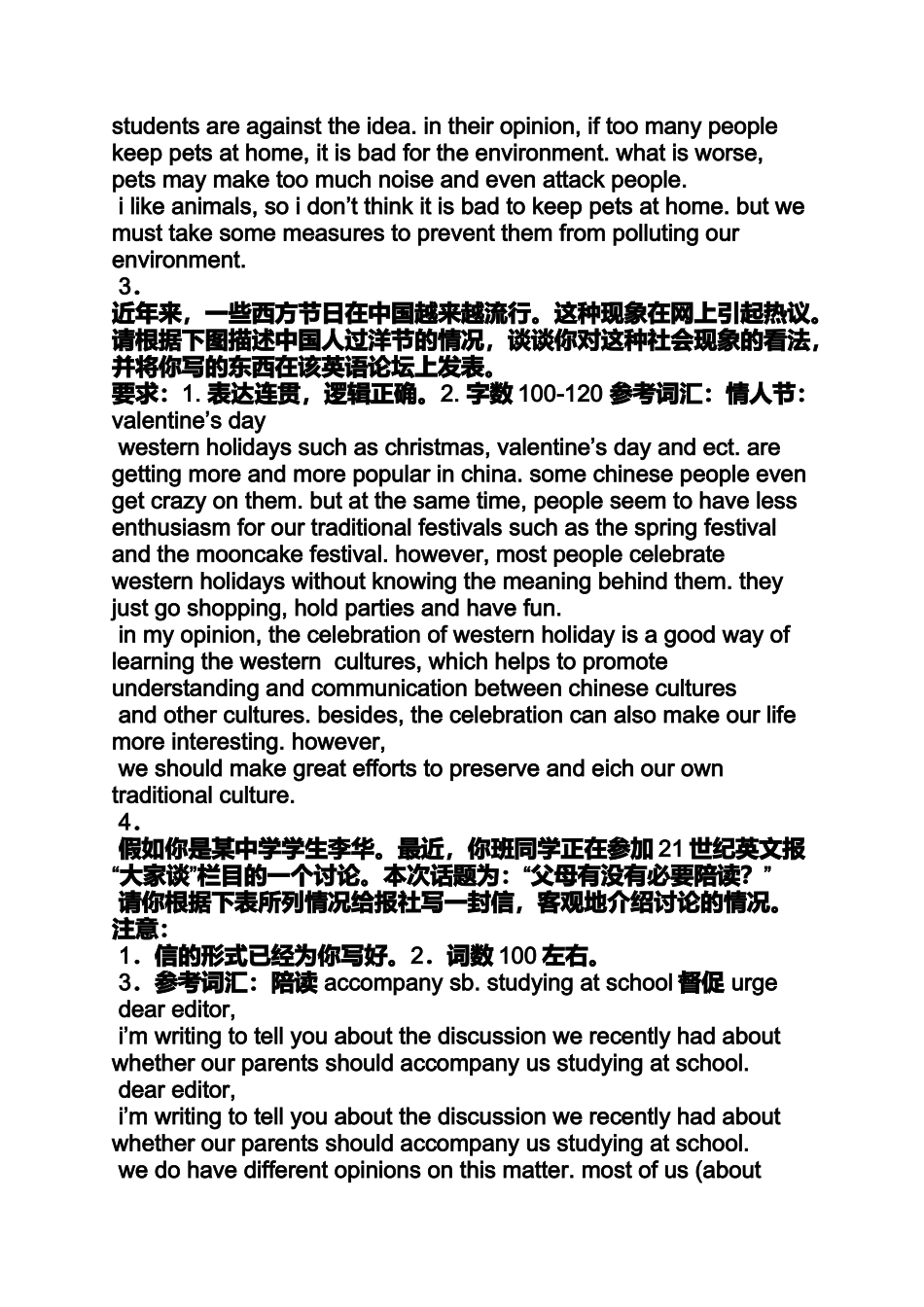 作文范文之作文20000字_第2页