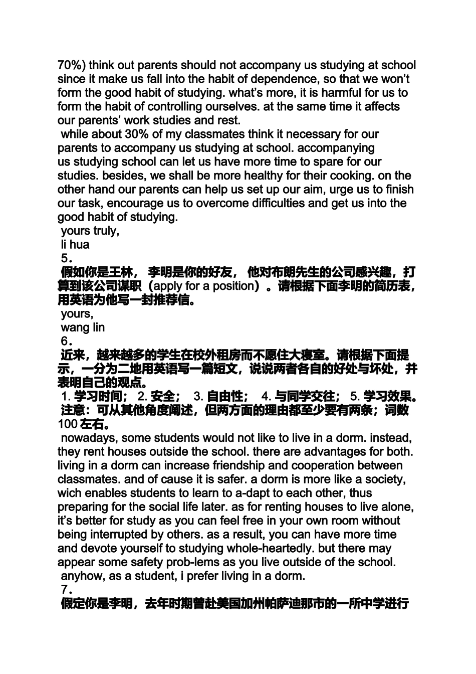 作文范文之作文20000字_第3页