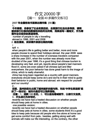 作文范文之作文20000字