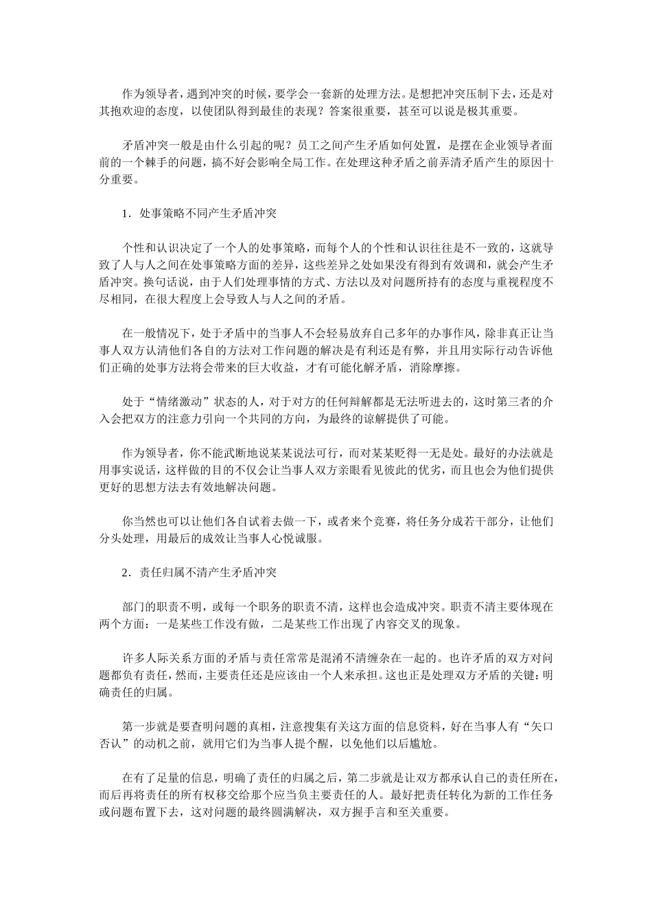 作为领导该如何处理与下属之间的矛盾_第1页