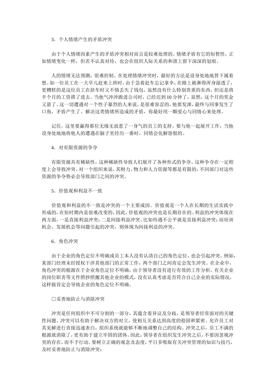 作为领导该如何处理与下属之间的矛盾_第2页