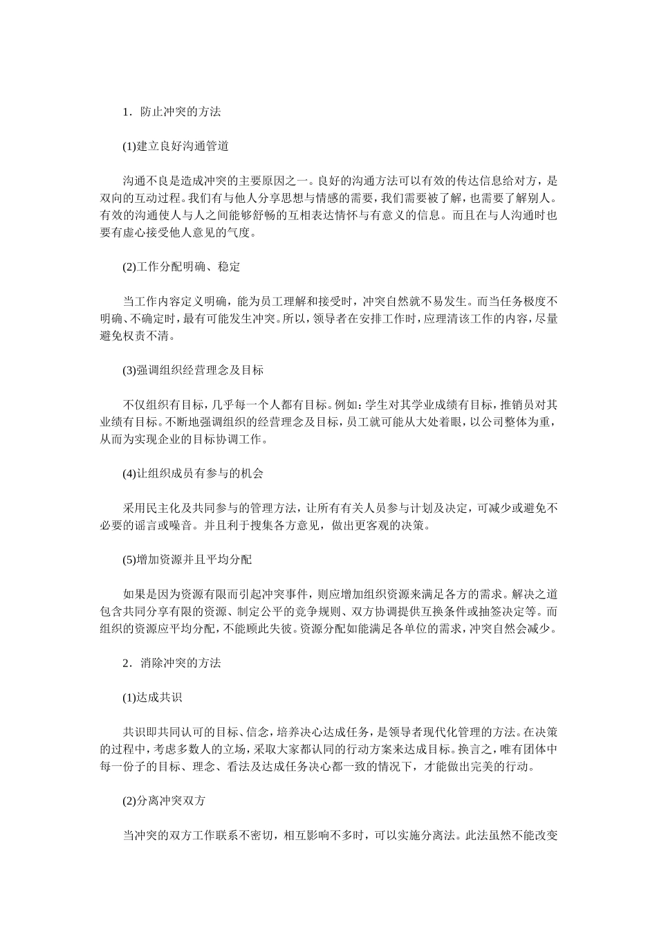 作为领导该如何处理与下属之间的矛盾_第3页