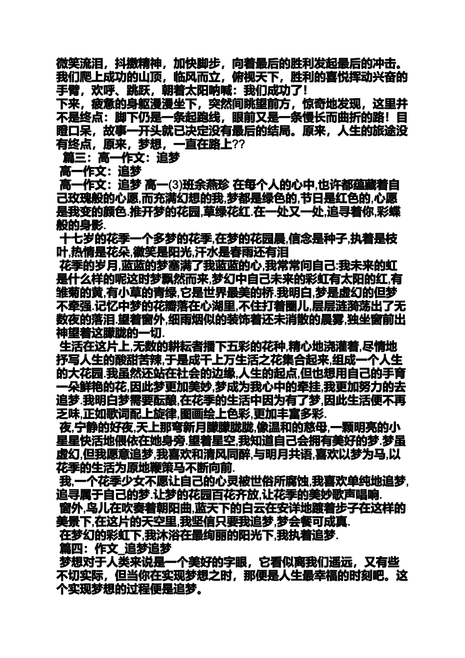 作文范文之未来的生活作文100字_第3页