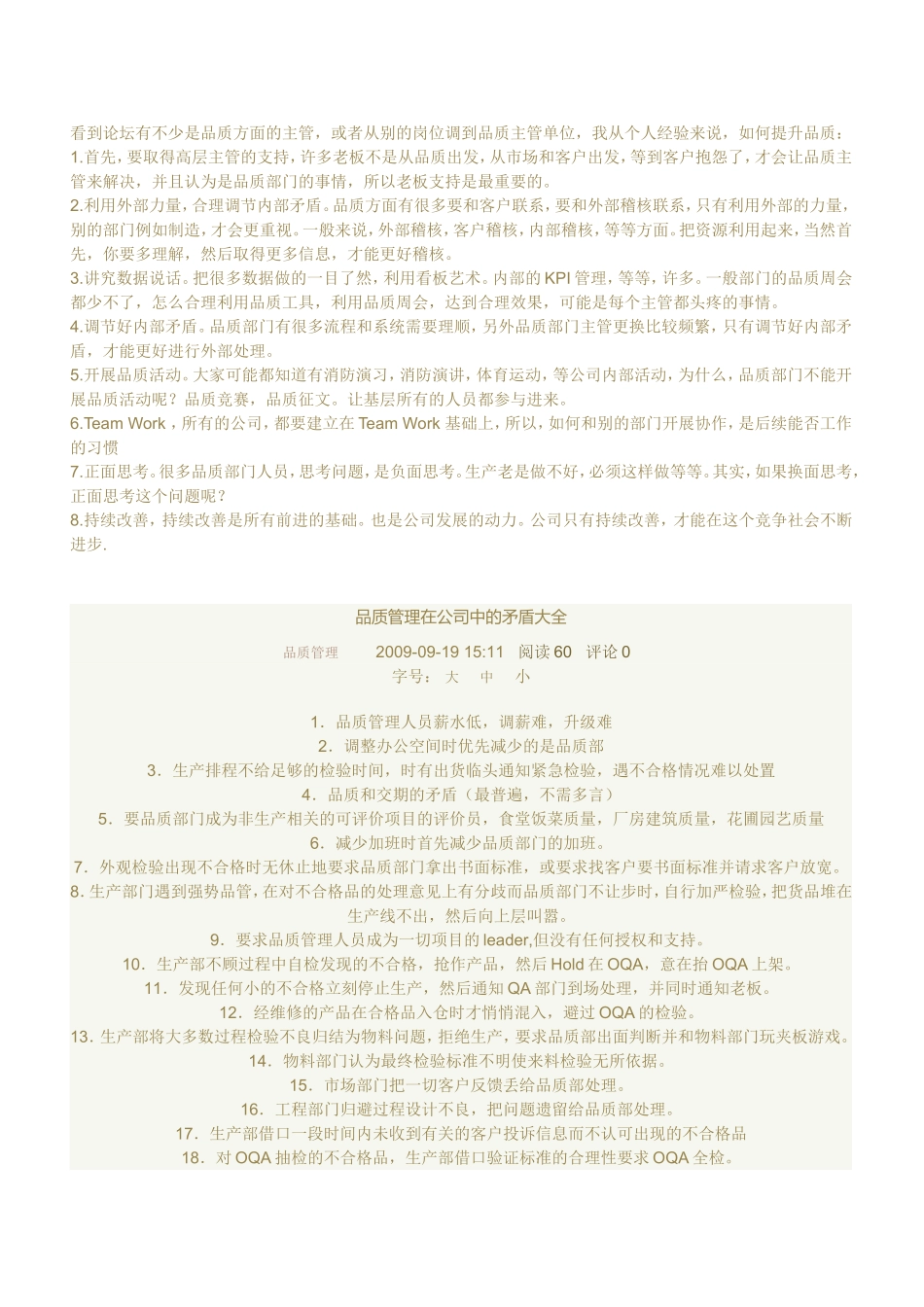 作为品质主管-如何提升公司品质_第1页