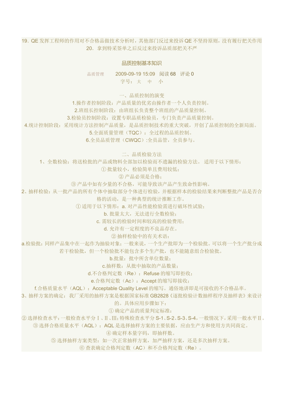 作为品质主管-如何提升公司品质_第2页