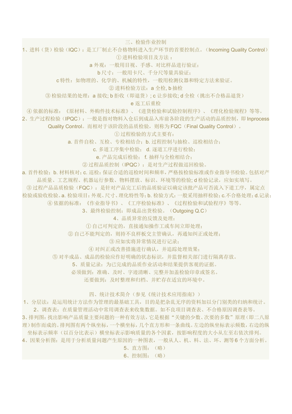 作为品质主管-如何提升公司品质_第3页