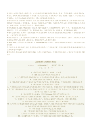 作为品质主管-如何提升公司品质