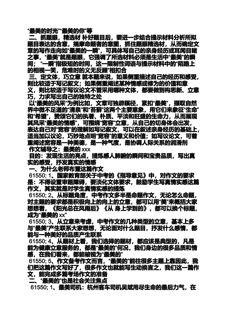 作文范文之作文xx的瞬间_第2页