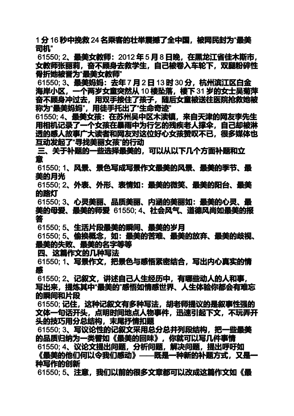 作文范文之作文xx的瞬间_第3页