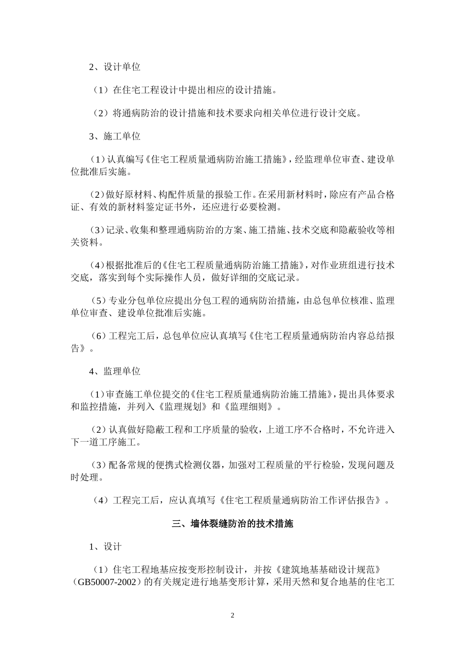 住宅工程质量通病防治导则_第2页