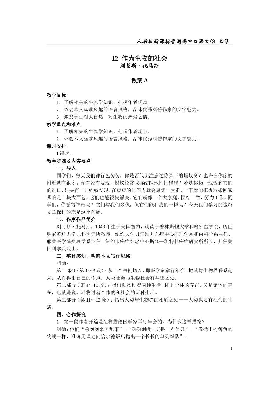 作为生物的社会-经典教案_第1页